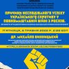 Причини несподіваного успіху українського спротиву у війні з Росією - 6 травня