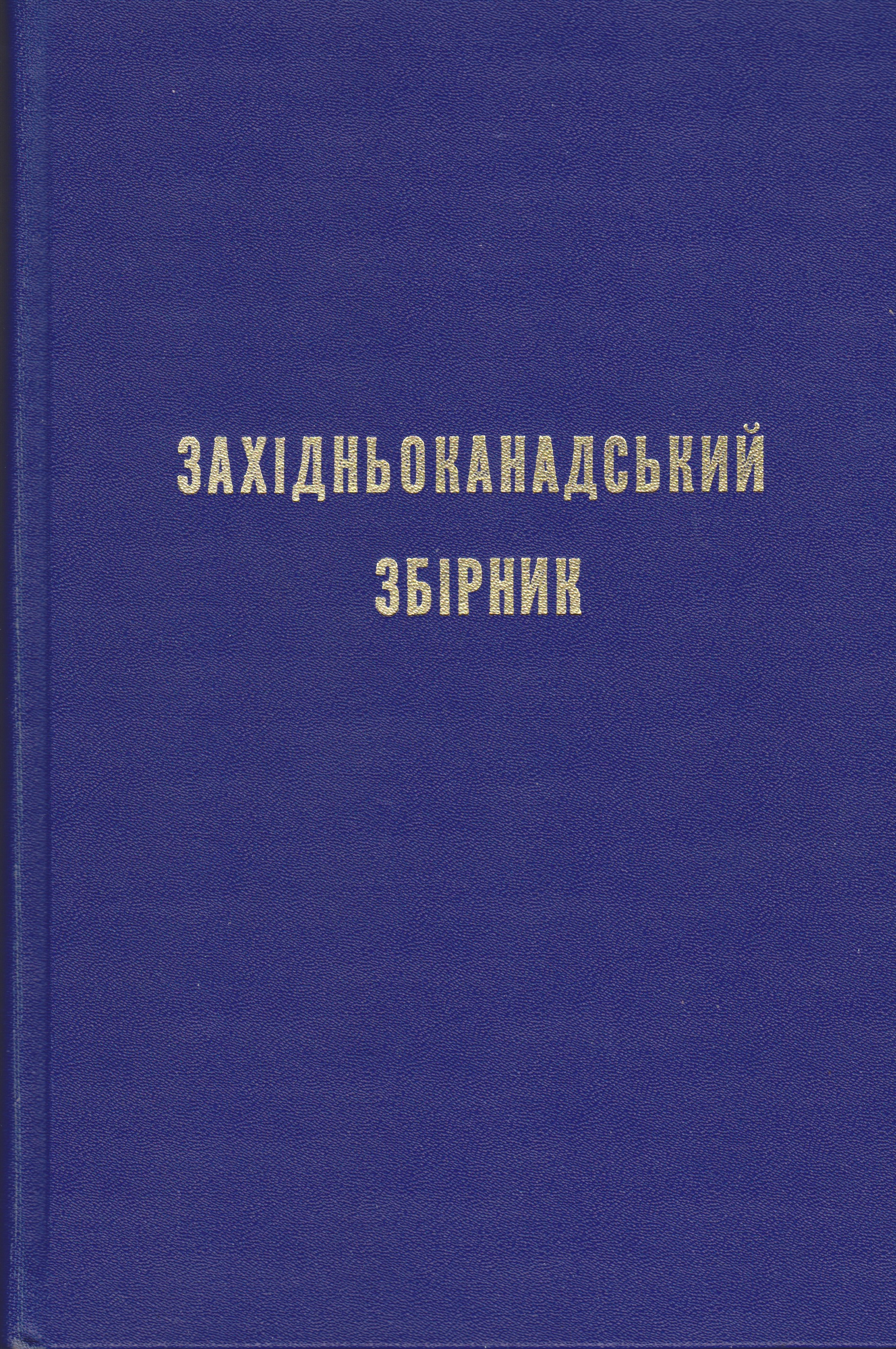 zbirnyk-1-cover