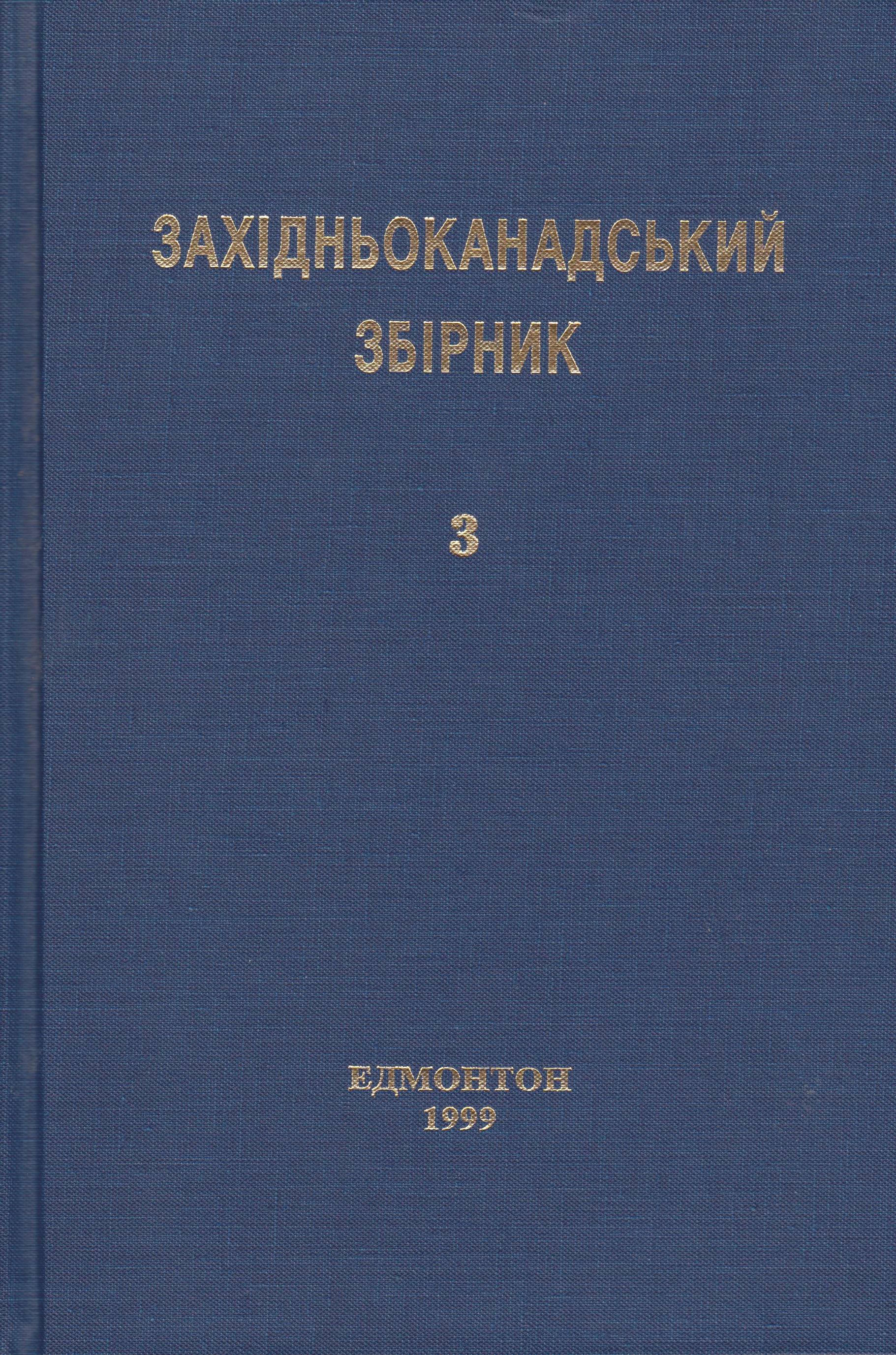 zbirnyk-3-cover