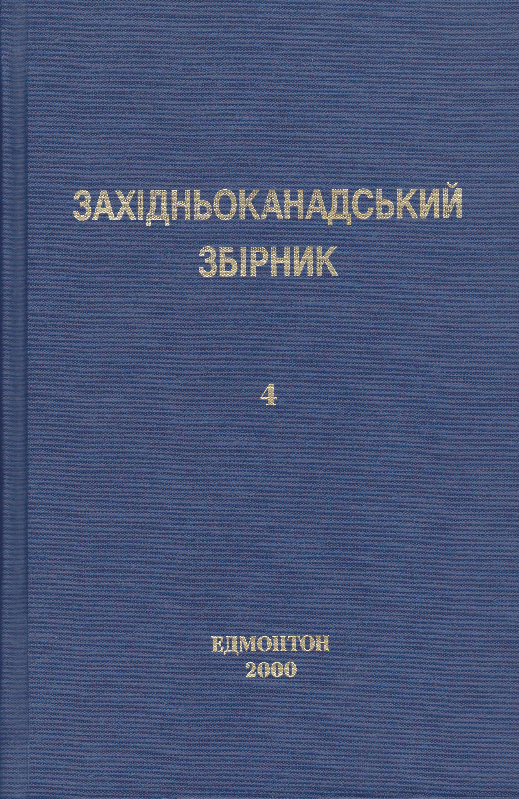 zbirnyk-4-cover